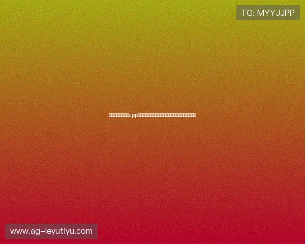 乐鱼官网入口登录app下载助力用户便捷登录实时掌握体育信息和投注动态