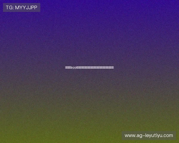 乐鱼网站app功能介绍与使用技巧全面解析提升你的在线博彩娱乐体验